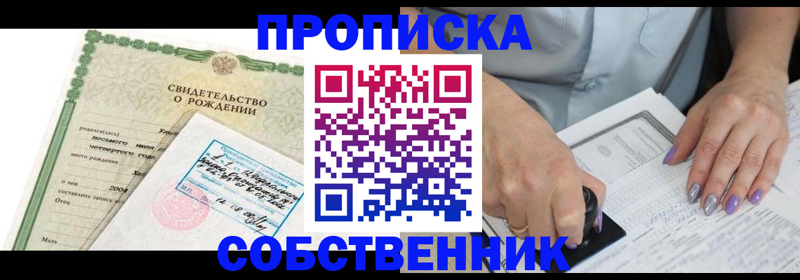 прописка от собственника в Верхней Пышме