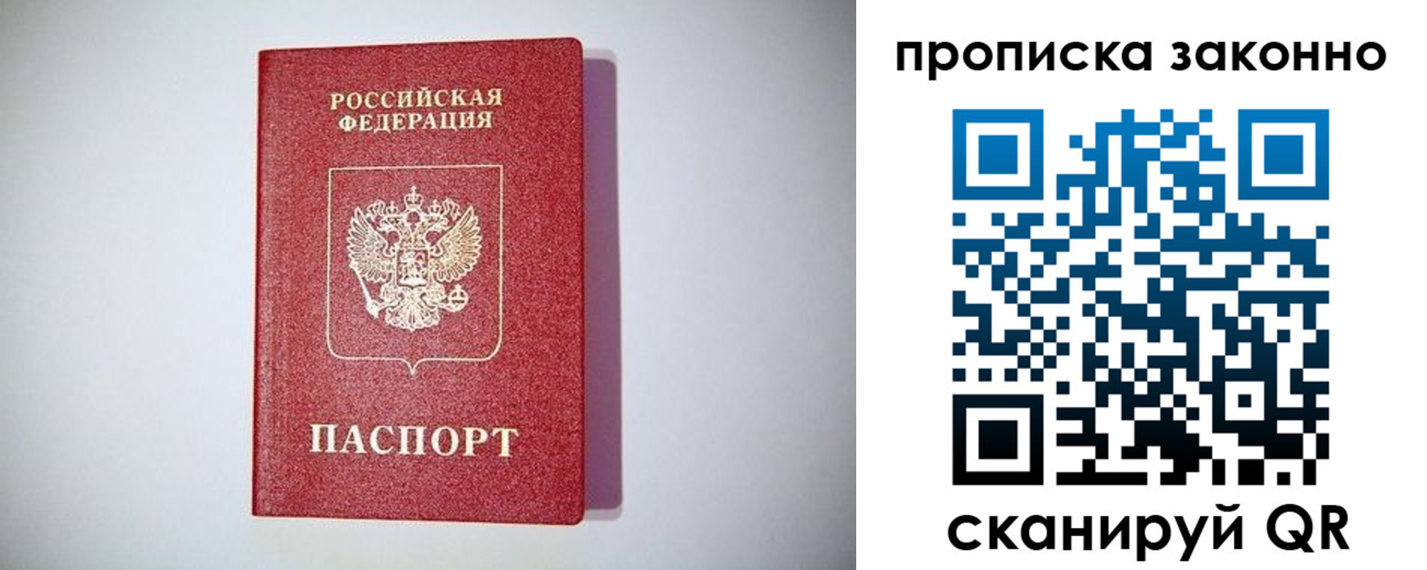прописка законно в Верхней Пышме