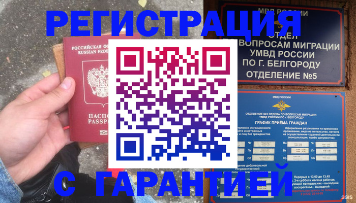 временная регистрация для всех в Верхней Пышме